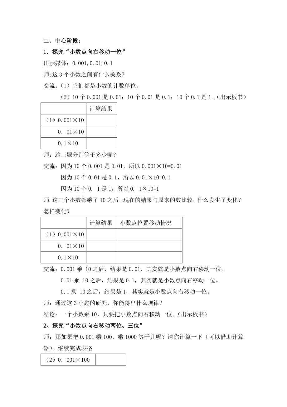 五年级上册数学教案-1.2 复习与提高（小数点移动）▏沪教版.doc_第2页