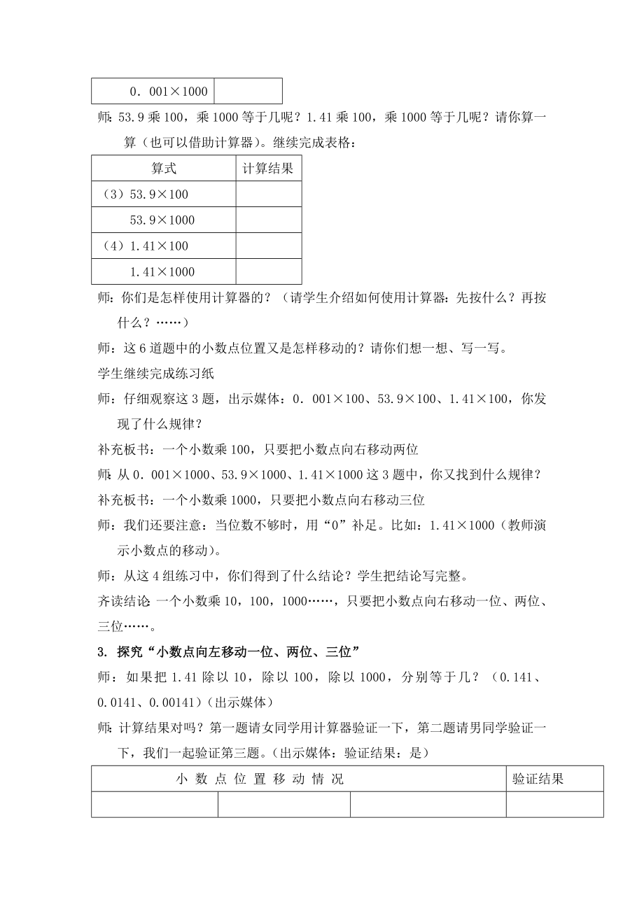 五年级上册数学教案-1.2 复习与提高（小数点移动）▏沪教版.doc_第3页