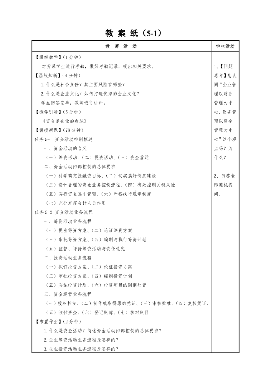 企业内部控制实务（2）教案5-3.doc_第2页