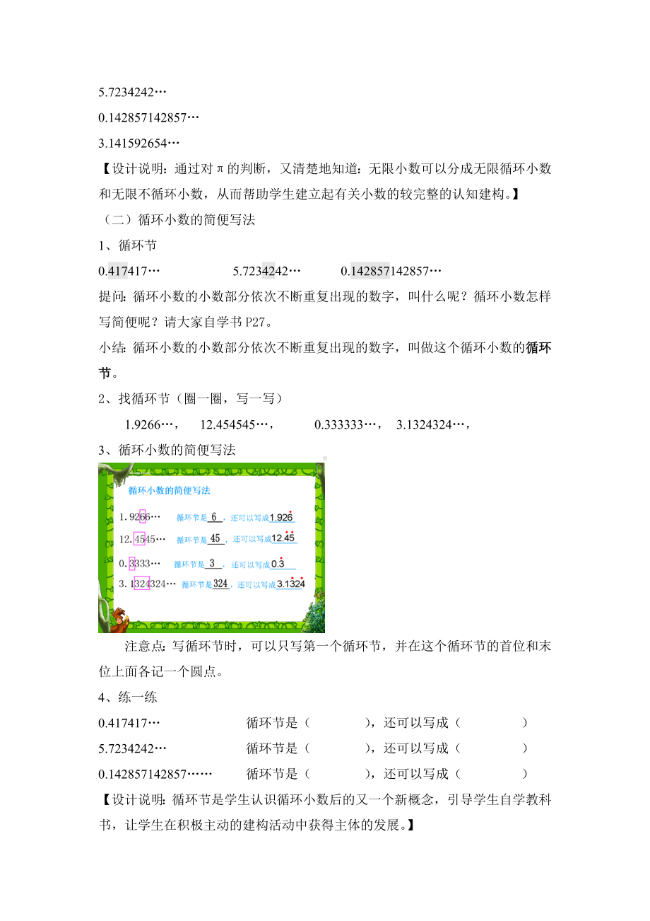 五年级上册数学教案-2.7 小数乘除法（循环小数）▏沪教版(18).doc_第3页