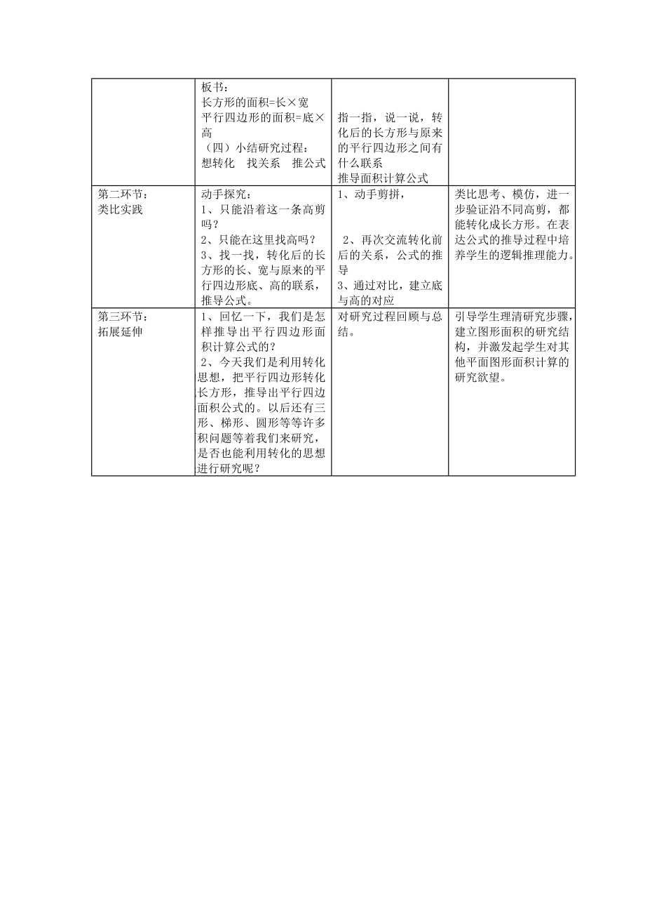 五年级上册数学教案-5.2平行四边形的面积▏沪教版(13).doc_第2页