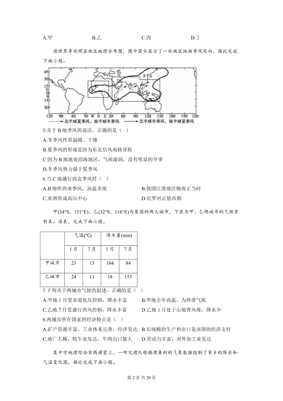 湘教版（2019）高中地理选择性必修1第三章 大气的运动 测试卷 2套（含答案解析）.docx_第2页