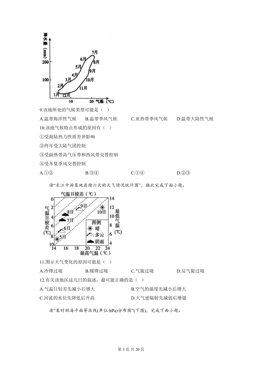 湘教版（2019）高中地理选择性必修1第三章 大气的运动 测试卷 2套（含答案解析）.docx_第3页