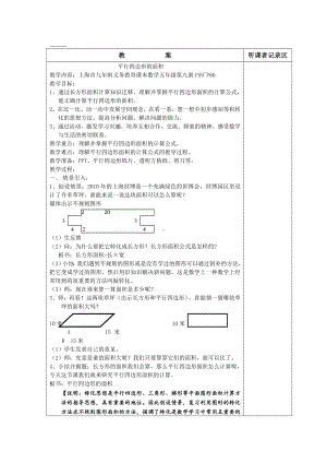 五年级上册数学教案-5.2平行四边形的面积▏沪教版(23).doc