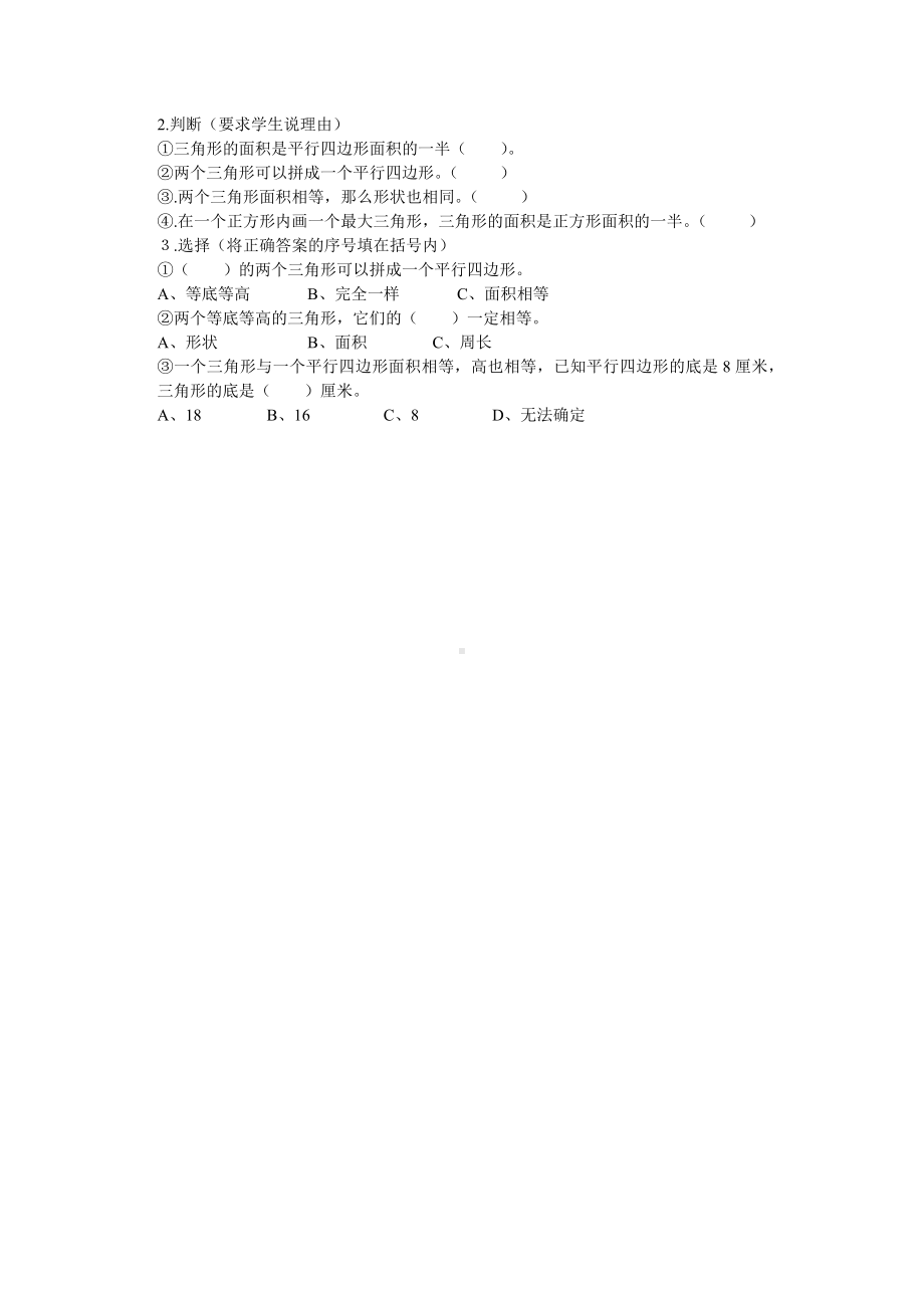 五年级上册数学教案-5.3三角形的面积▏沪教版(4).doc_第3页