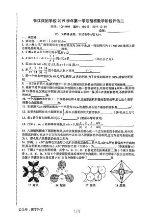 上海市张江集团学校六年级上学期数学阶段评估（二）及答案.pdf