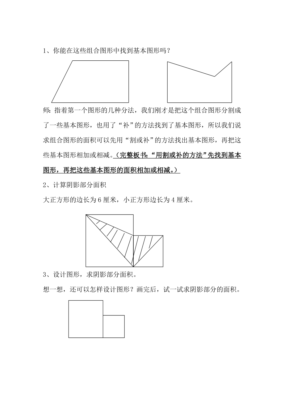 五年级上册数学教案-5.6组合图形的面积▏沪教版.doc_第3页