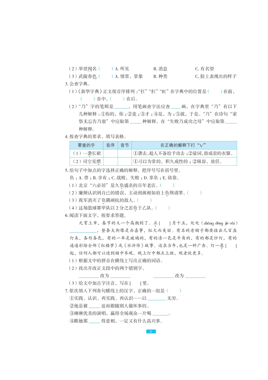 六年级下册语文试题-小升初《汉字》总复习（图片版无答案）人教部编版.doc_第3页