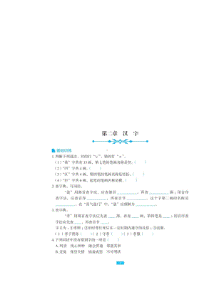 六年级下册语文试题-小升初《汉字》总复习（图片版无答案）人教部编版.doc