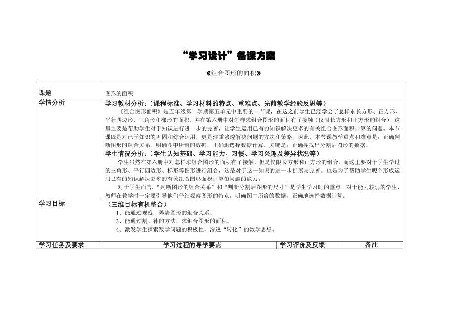 五年级上册数学教案-5.6组合图形的面积▏沪教版(4).doc_第1页