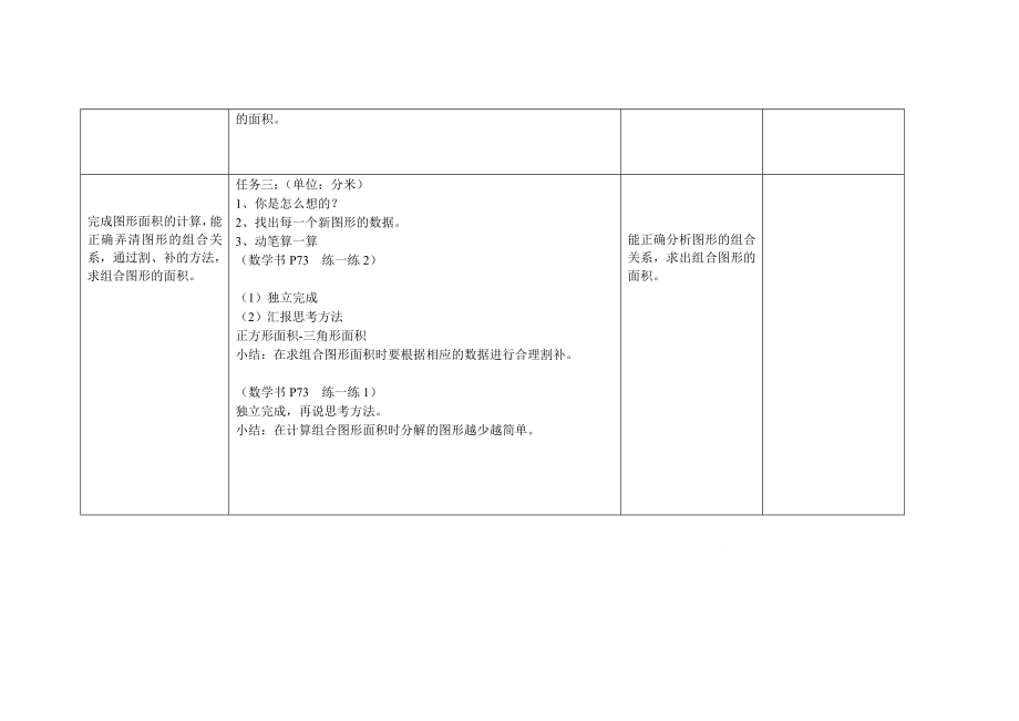 五年级上册数学教案-5.6组合图形的面积▏沪教版(4).doc_第3页