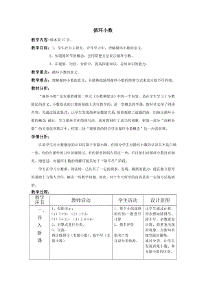 五年级上册数学教案-2.7 小数乘除法（循环小数）▏沪教版(5).doc