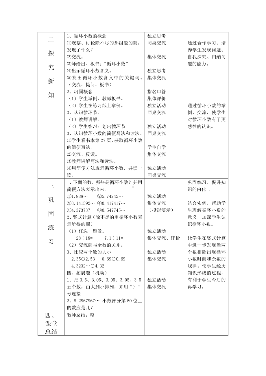 五年级上册数学教案-2.7 小数乘除法（循环小数）▏沪教版(5).doc_第2页