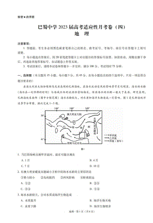 重庆市巴蜀 2022-2023学年高三上学期适应性月考（四）地理试题.pdf