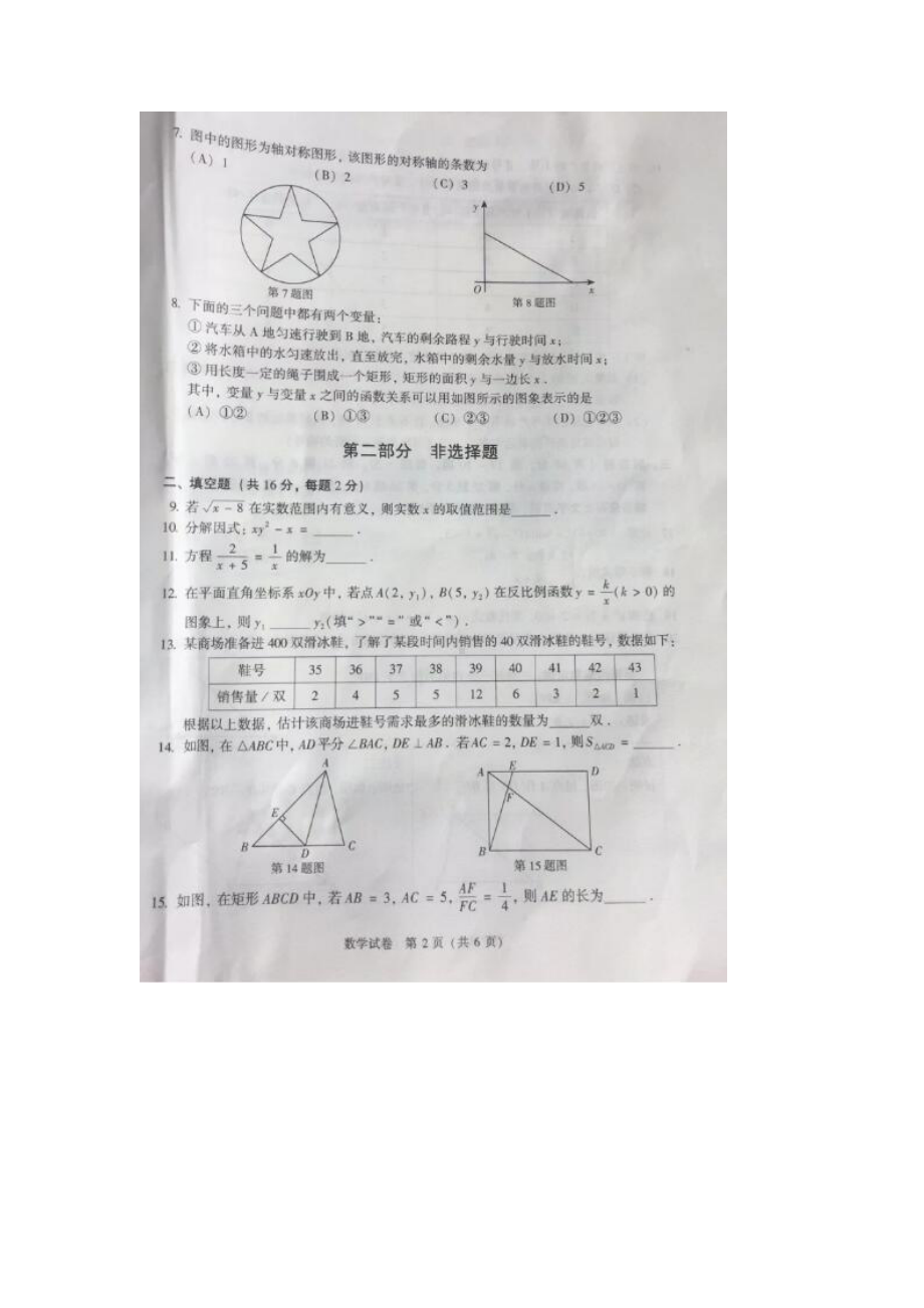 2022北京中考数学试卷.pdf_第2页