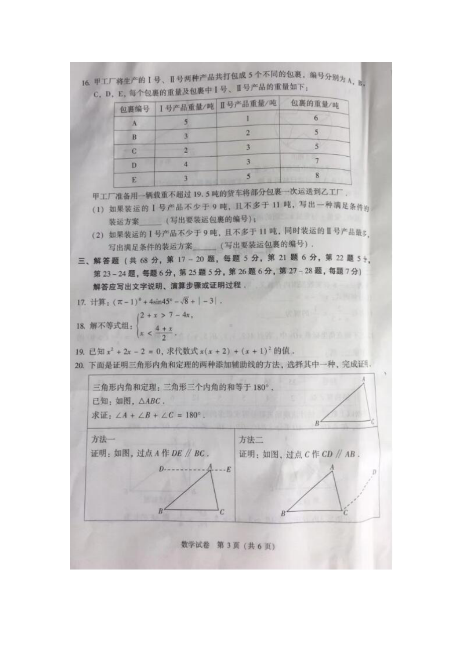 2022北京中考数学试卷.pdf_第3页