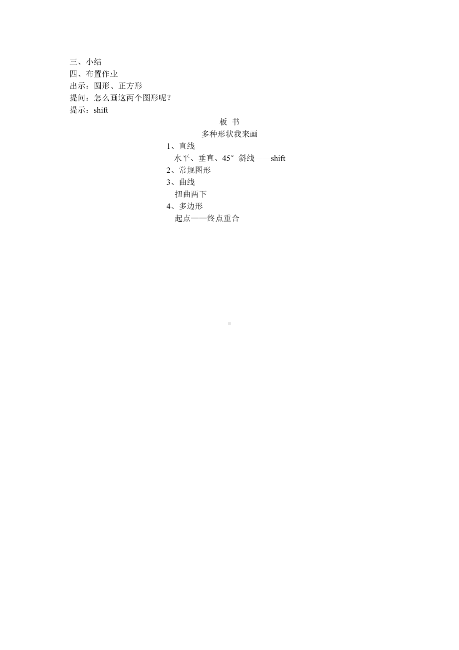 三年级上册信息技术教案－9多种形状我来画｜人教版.doc_第3页