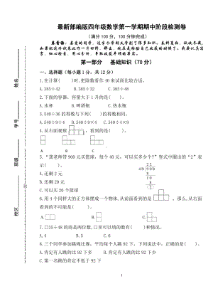 （期中模拟）江苏省南京市鼓楼片区2021秋四年级数学上册期中学生自我检测卷.pdf