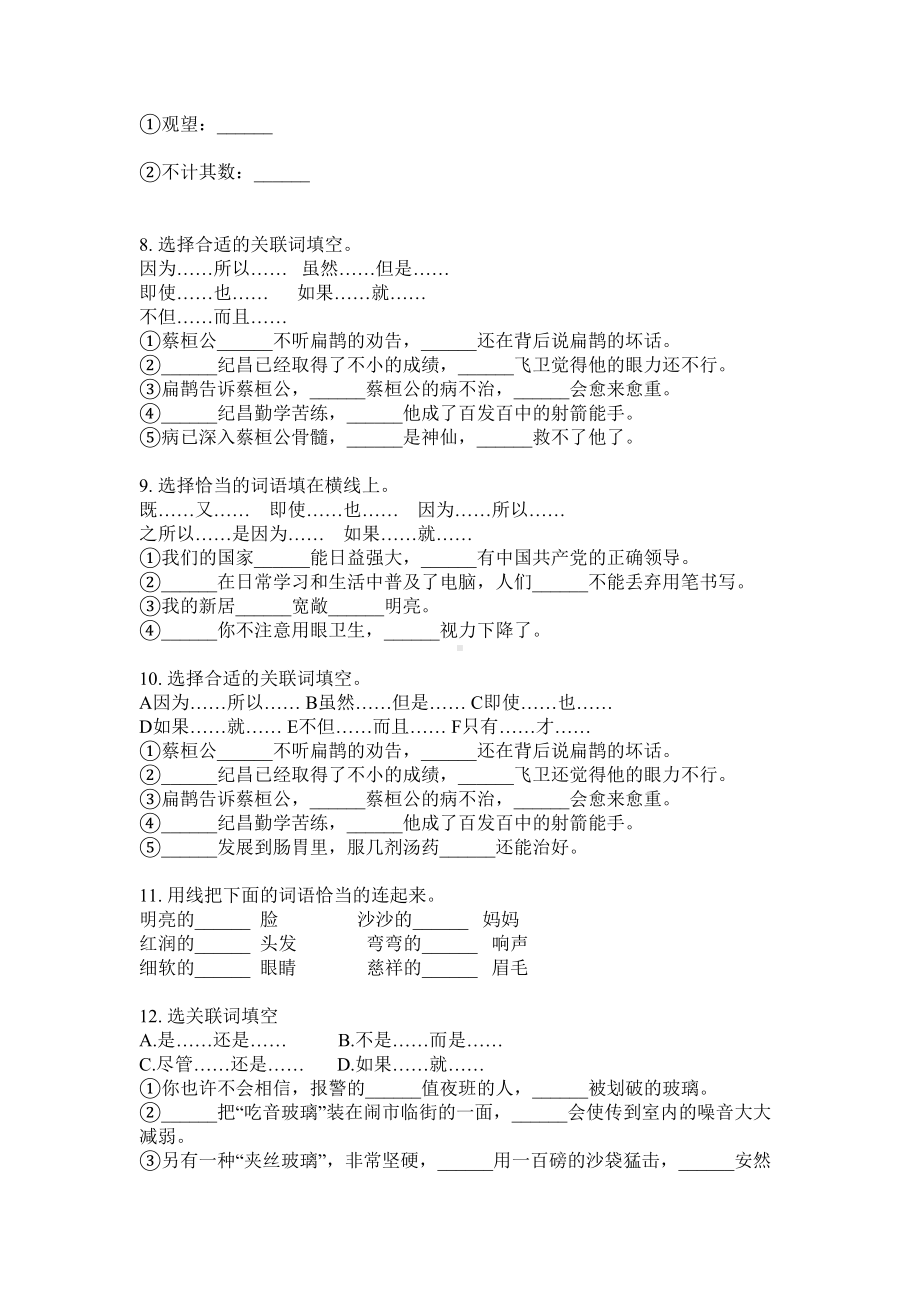 六年级下册语文试题关联词语专项训练试题（无答案）·部编版.doc_第2页