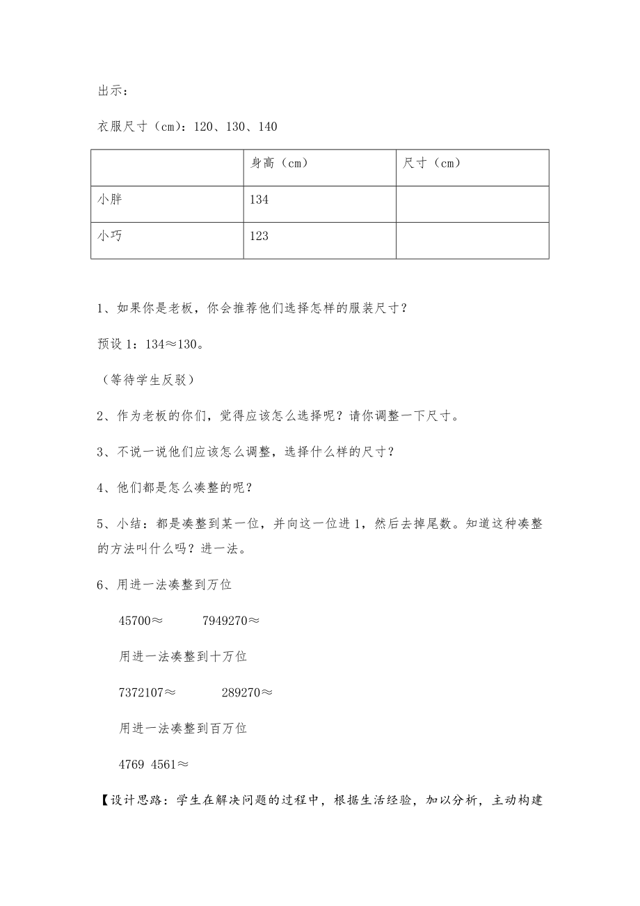 四年级上册数学教案-6.1 整理与提高（大数与凑整）▏沪教版(8).docx_第3页