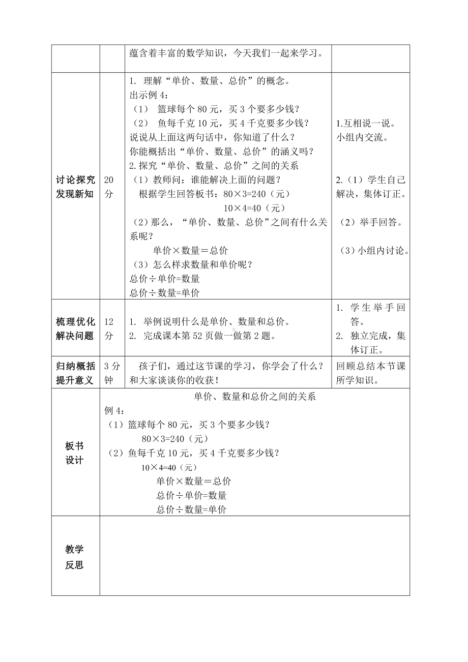 四年级上册数学导学案 - 单价、数量和总价之间的关系 人教版.doc_第2页