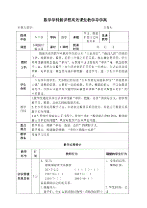 四年级上册数学导学案 - 单价、数量和总价之间的关系 人教版.doc