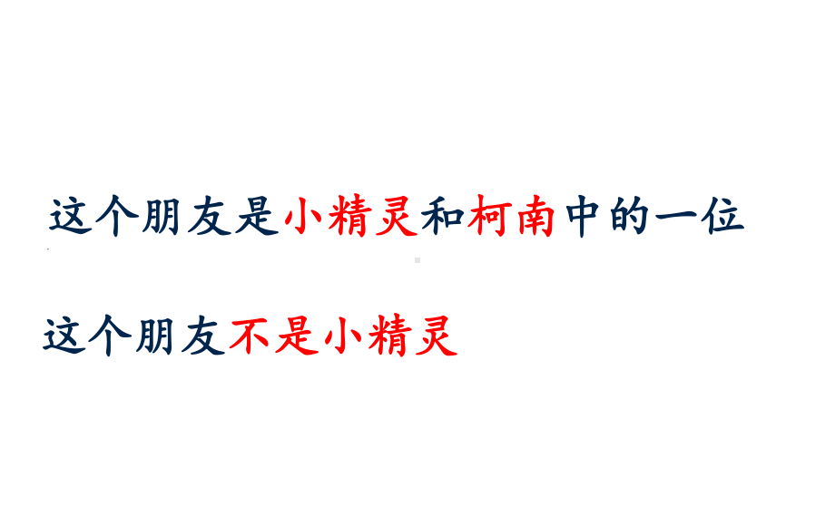 二年级数学下册教学课件-9%E3%80%80数学广角──推理72-人教版(共13张PPT).pptx_第2页