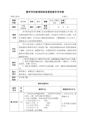 四年级上册数学导学案亿以上数的写法 人教版.doc