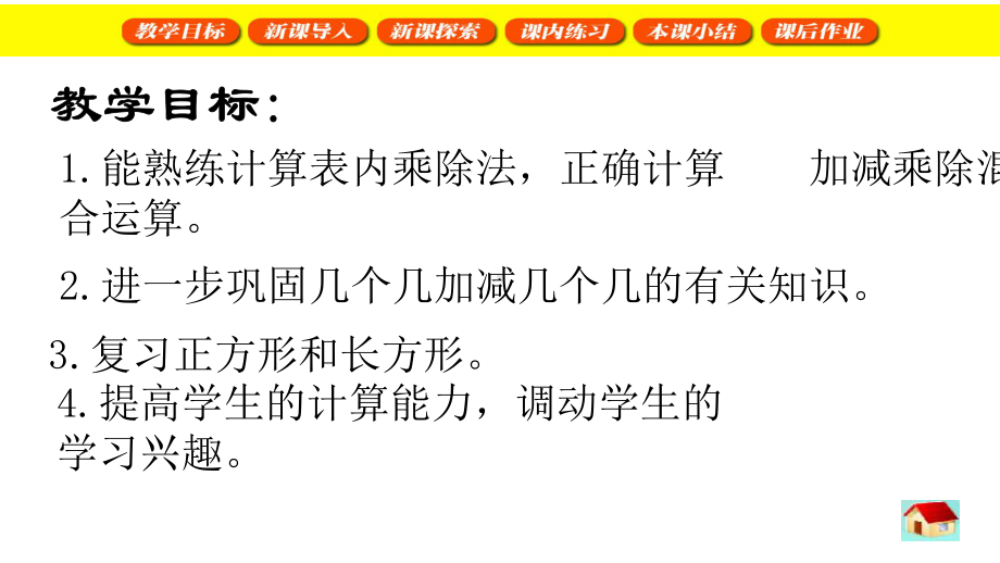 二年级下册数学课件登险峰%E3%80%80 沪教版%E3%80%80(共17张PPT).ppt_第2页