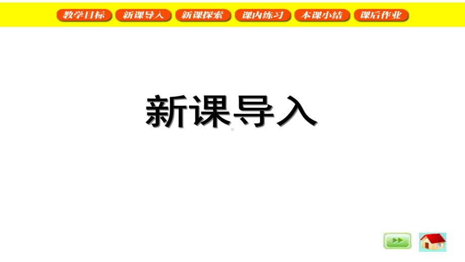 二年级下册数学课件登险峰%E3%80%80 沪教版%E3%80%80(共17张PPT).ppt_第3页