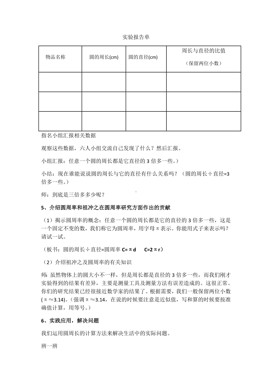 数学六年级上册教案-5.2圆的周长7-人教版.docx_第3页