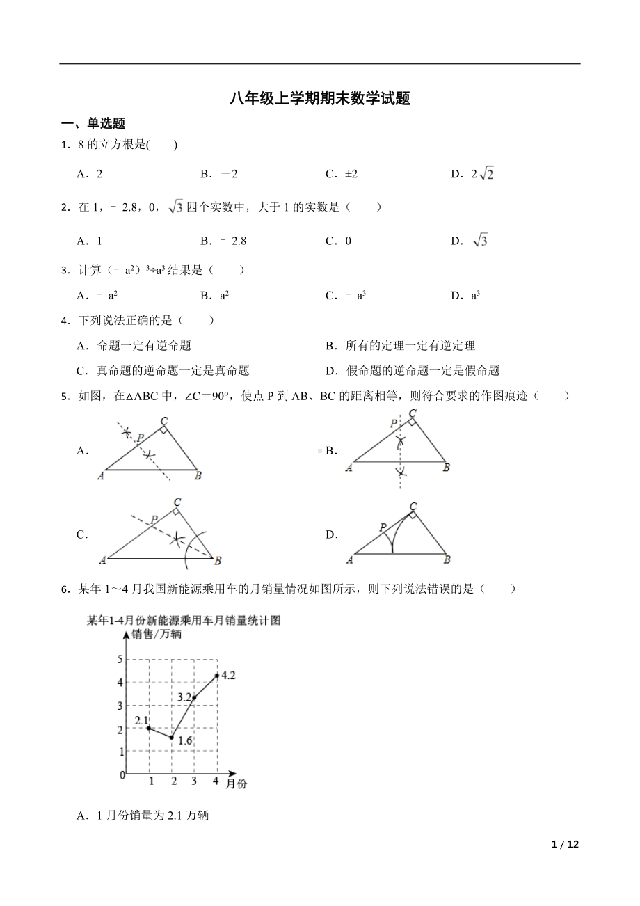 吉林省长春市南关区2022年八年级上学期期末数学试题及答案.docx_第1页