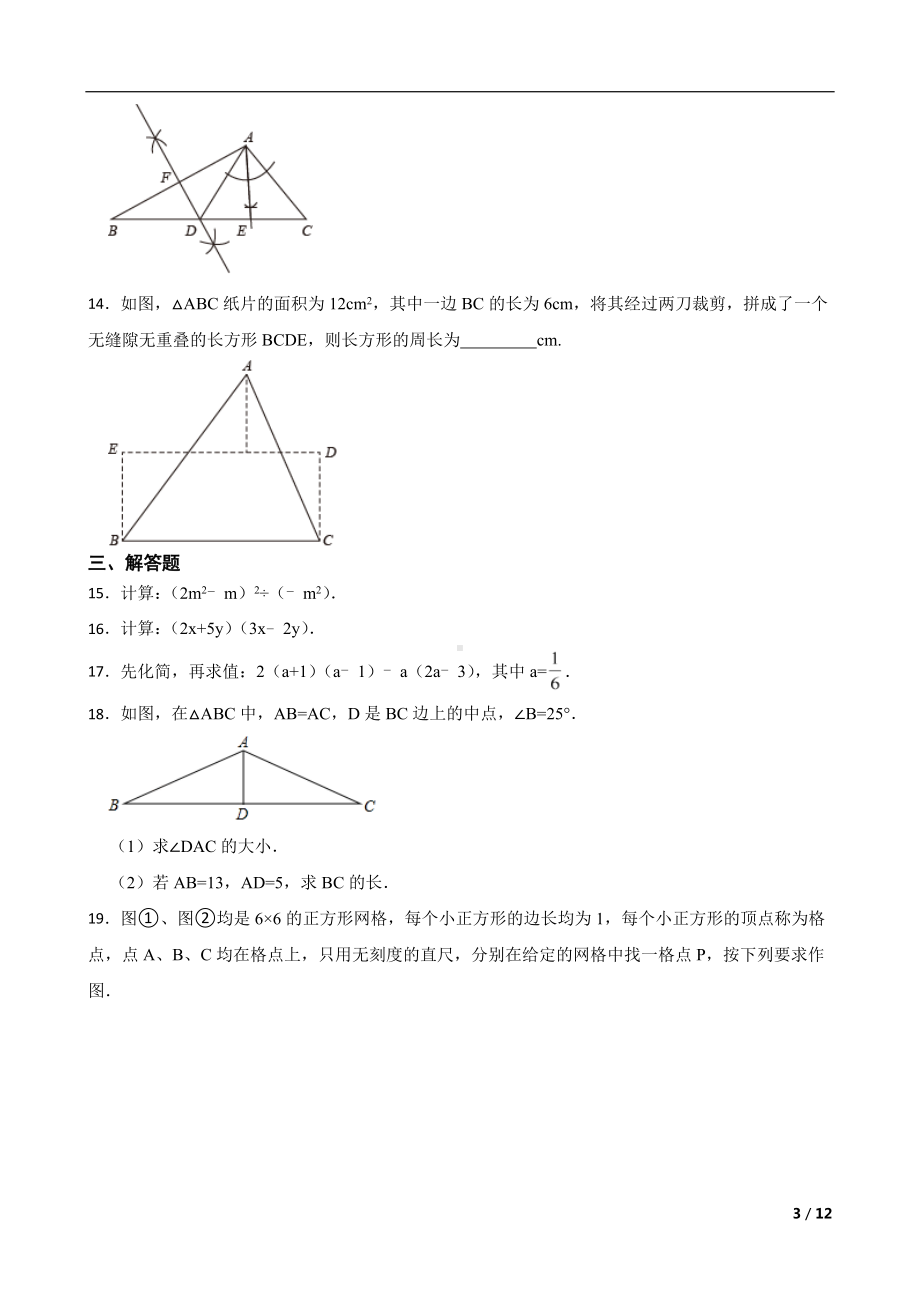 吉林省长春市南关区2022年八年级上学期期末数学试题及答案.docx_第3页