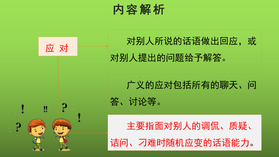 《如何巧妙应对》教学创新课件.pptx_第3页