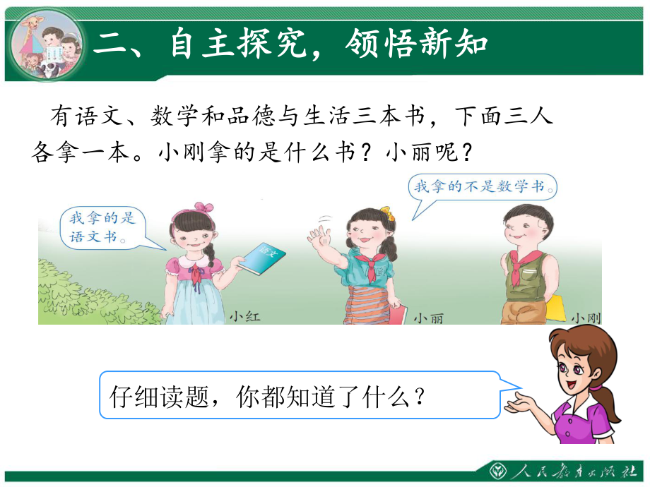 二年级数学下册教学课件-9%E3%80%80数学广角──推理22-人教版(共15张PPT).pptx_第3页