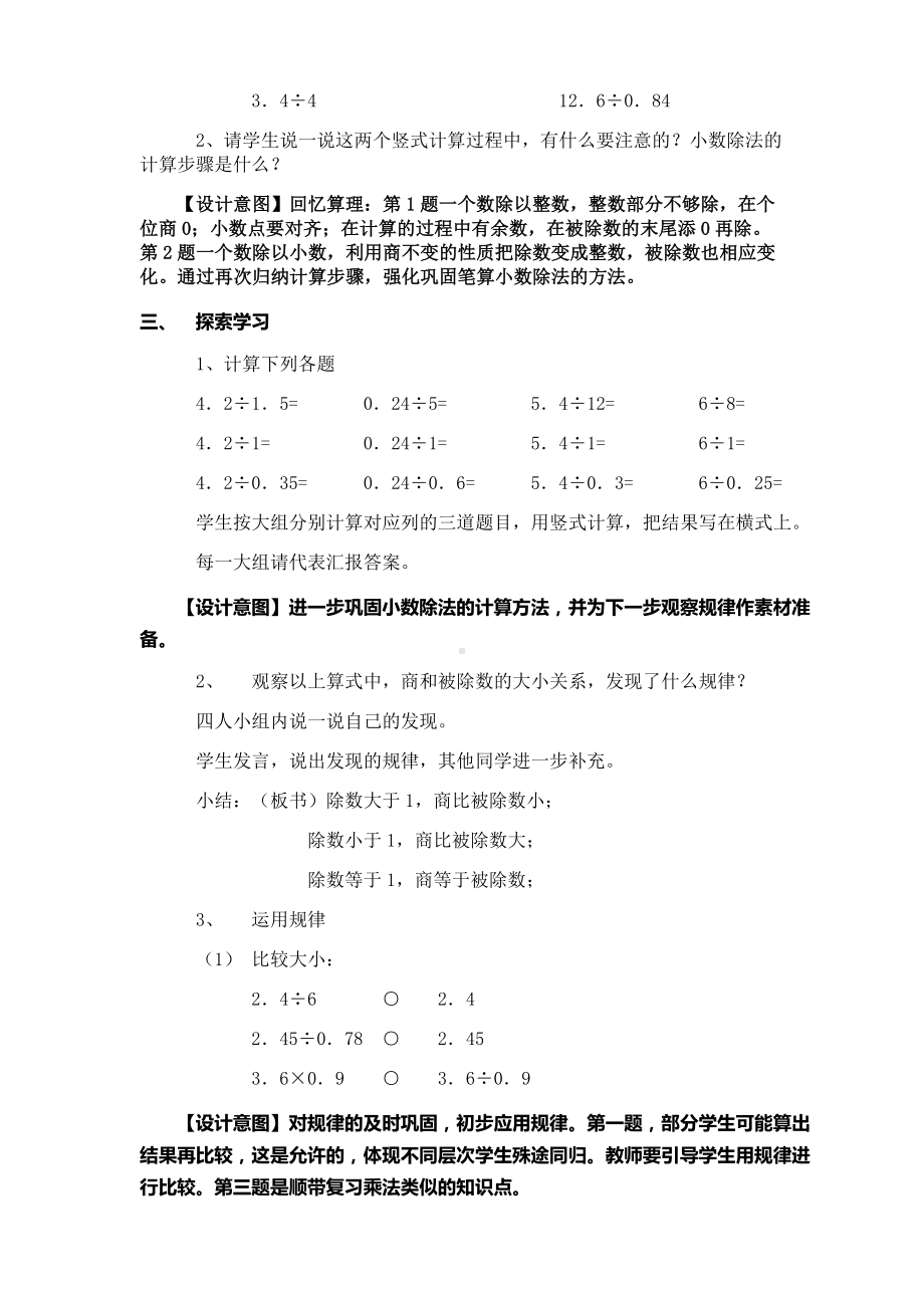 五年级上册数学教案-2.5 小数乘除法（除数是整数的小数除法）▏沪教版.docx_第3页