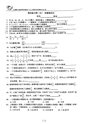 上海市张江集团学校六年级上学期数学周末练习五（国庆第1份练习）及答案.pdf