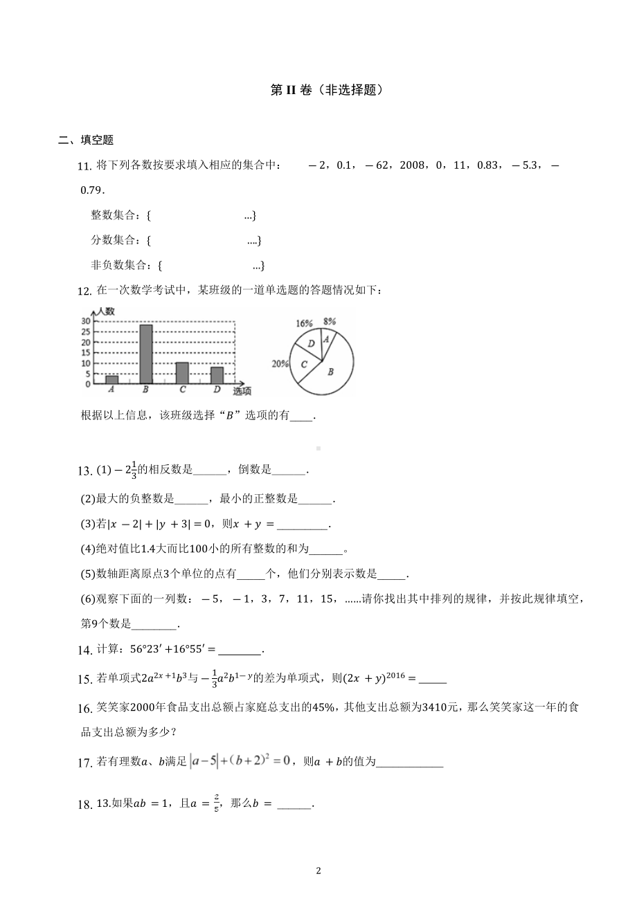 2022-2023学年湘教版七年级数学上册期末复习试卷.docx_第2页