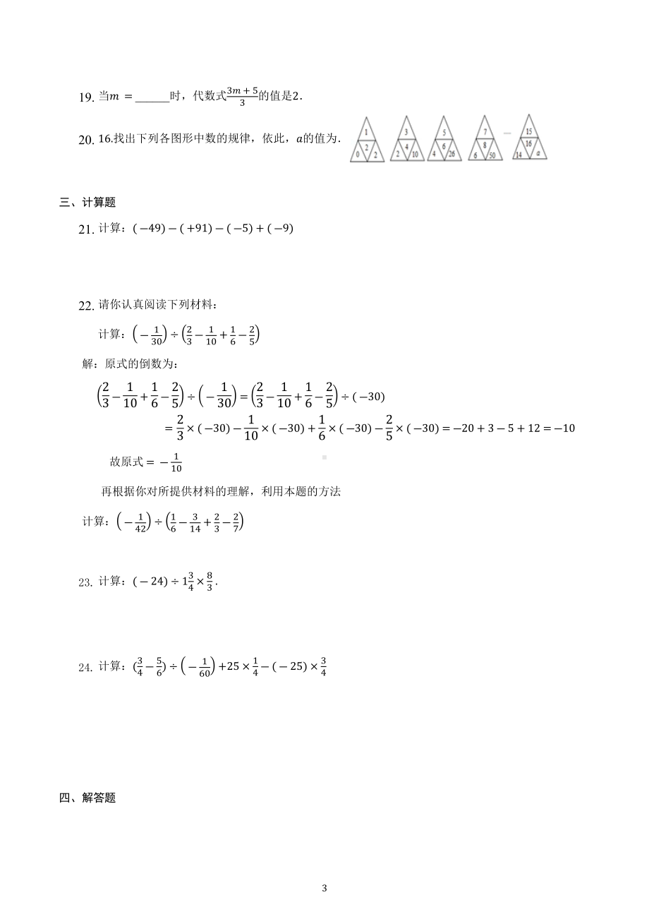 2022-2023学年湘教版七年级数学上册期末复习试卷.docx_第3页