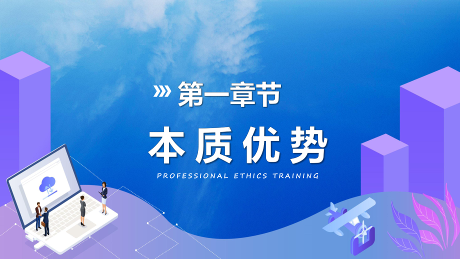 蓝色商务风公司管理方案资料（ppt）.pptx_第3页