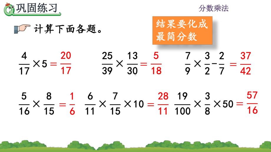 六年级上册数学课件-1.13 练习四(共12张PPT)-人教版.pptx_第3页