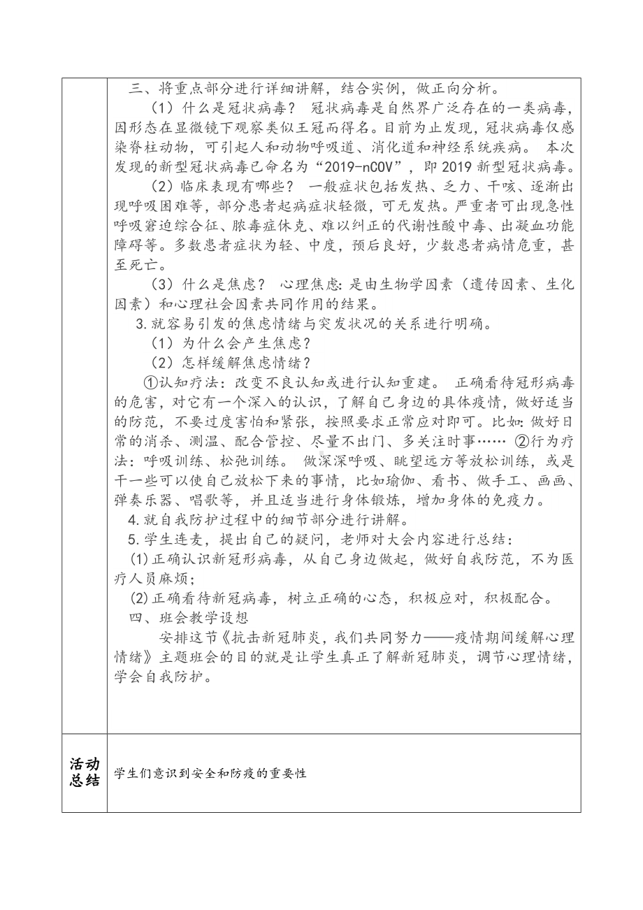 开学第一课（教案）主题班会.docx_第2页