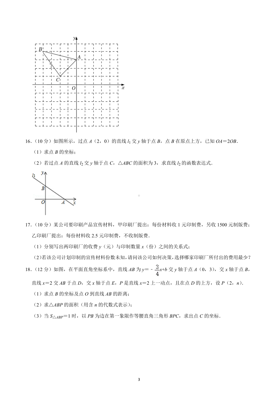 2022-2023学年四川省成都外国语 八年级（上）第一次月考数学试卷.docx_第3页