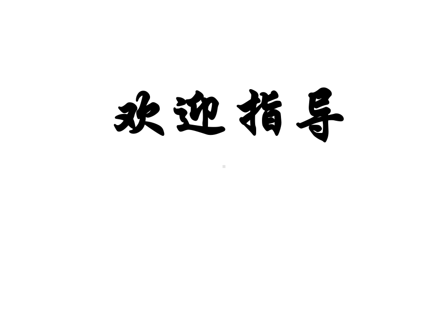 五年级上册数学课件-5.4梯形▏沪教版 (共29张PPT).ppt_第1页