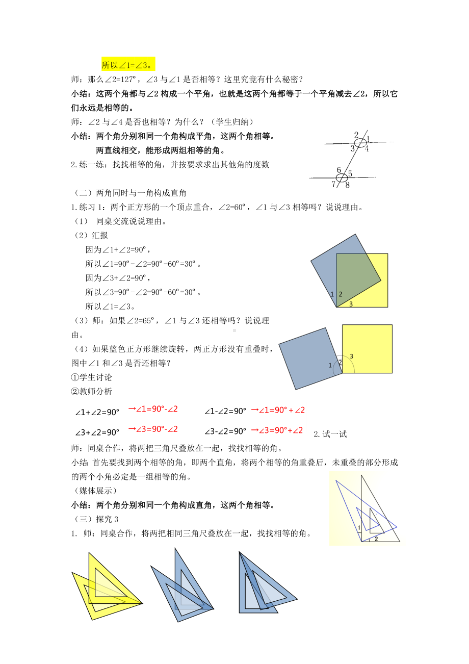 四年级上册数学教案-6.4 整理与提高（数学广场-相等的角）▏沪教版.docx_第2页