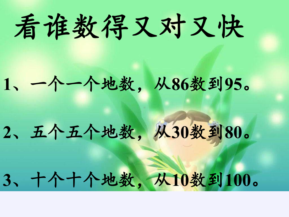 二年级数学下册教学课件-7.11000以内数的认识20-人教版(共25张PPT).pptx_第2页