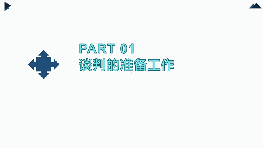 《销售技巧（第2版）》课件项目五 销售洽谈.pptx_第2页