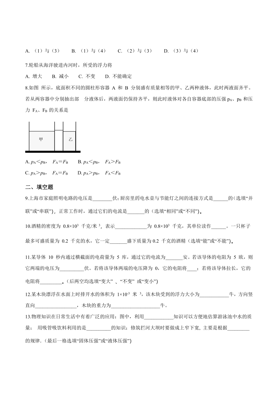 上海市浦东新区第四教育署2020-2021九年级上学期12月物理月考试卷+答案.pdf_第2页