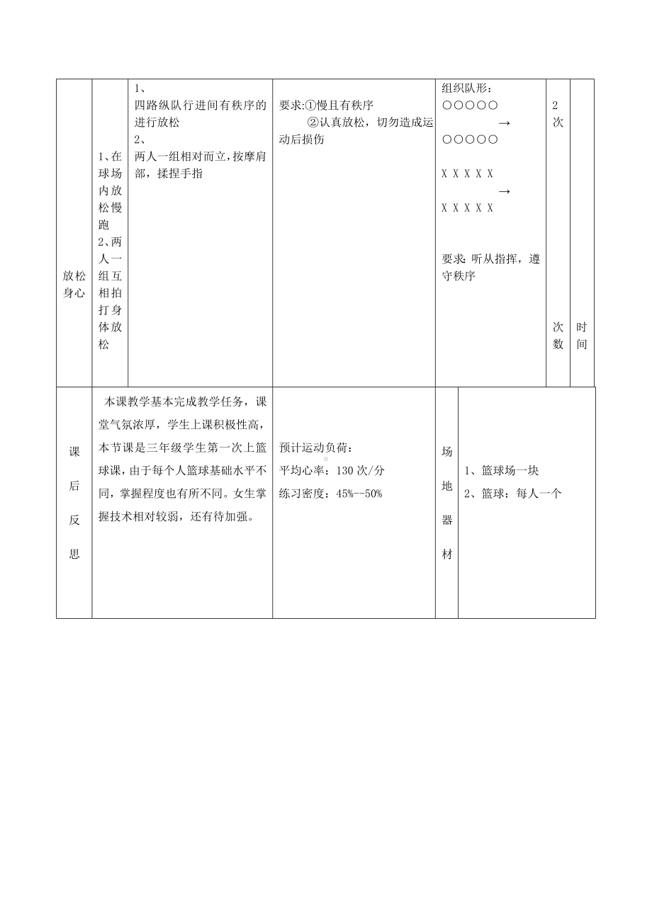 体育与健康人教三年级全一册篮球双手胸前传接球教案.doc_第3页