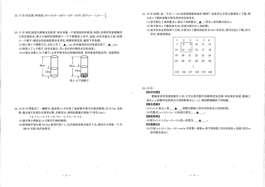 南京市联合体2022-2023学年七年级上学期中数学试卷(1).doc_第2页